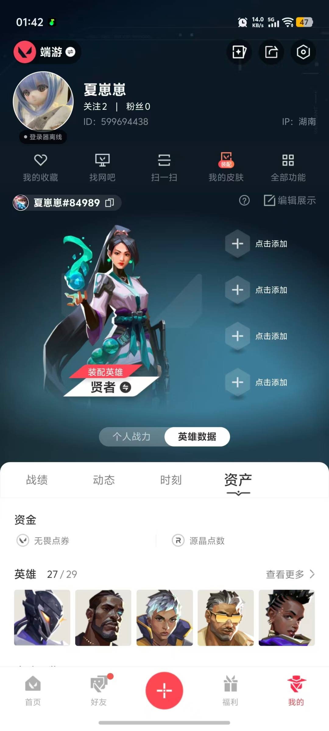 WWQQM450355无畏契约账号详情图9
