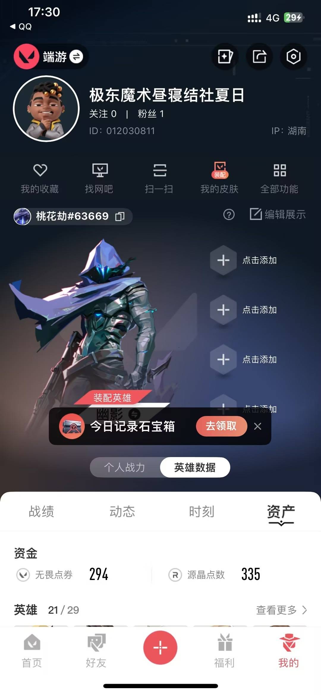 可二次实名 是本人 2卓越 4终极 皮肤资产价值:8720 2刀皮 段位:青铜 [武器皮肤]弹簧刀-光圈记忆,幻影-黯夜怪谈,狂徒-虚空遗器,正义-猩红猛兽,骇灵-奇幻朋克