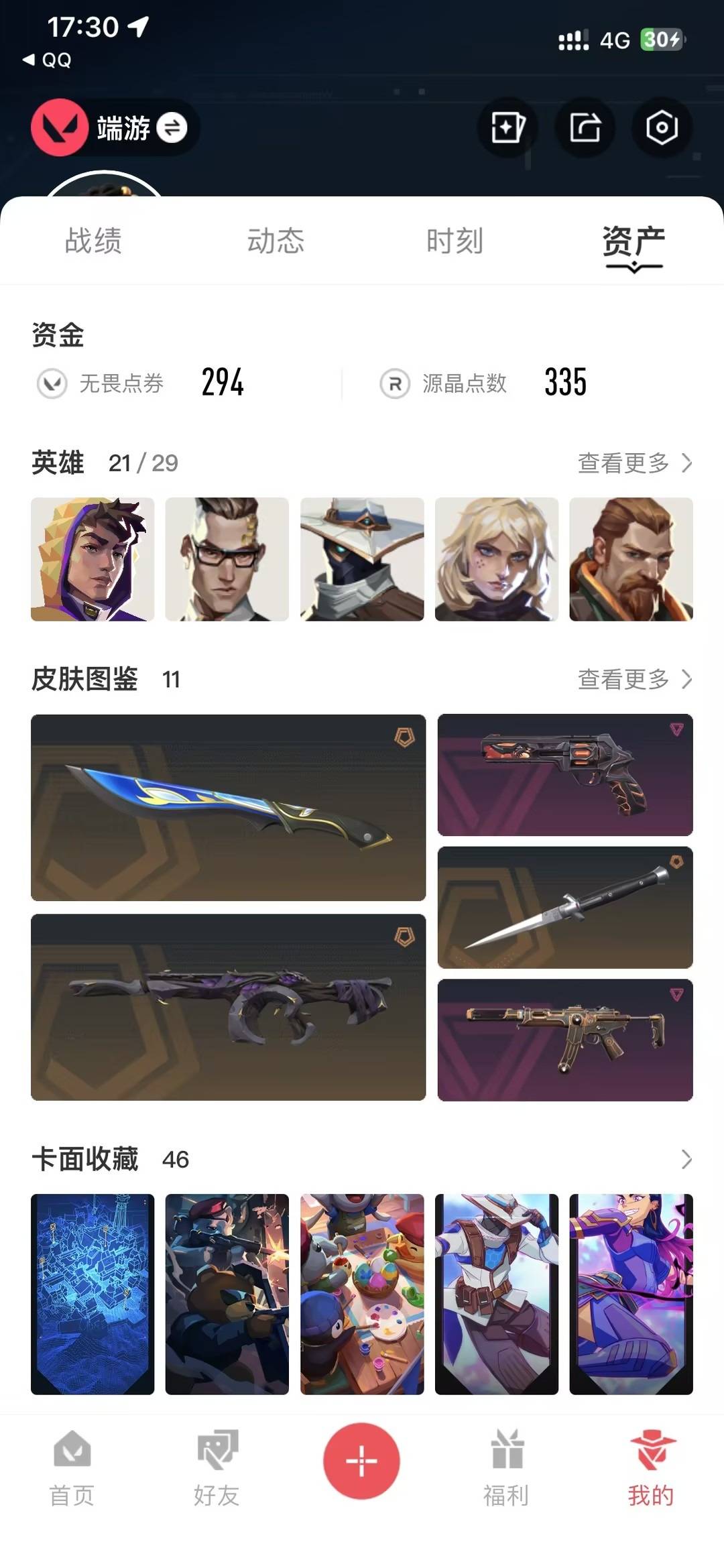 可二次实名 是本人 2卓越 4终极 皮肤资产价值:8720 2刀皮 段位:青铜 [武器皮肤]弹簧刀-光圈记忆,幻影-黯夜怪谈,狂徒-虚空遗器,正义-猩红猛兽,骇灵-奇幻朋克