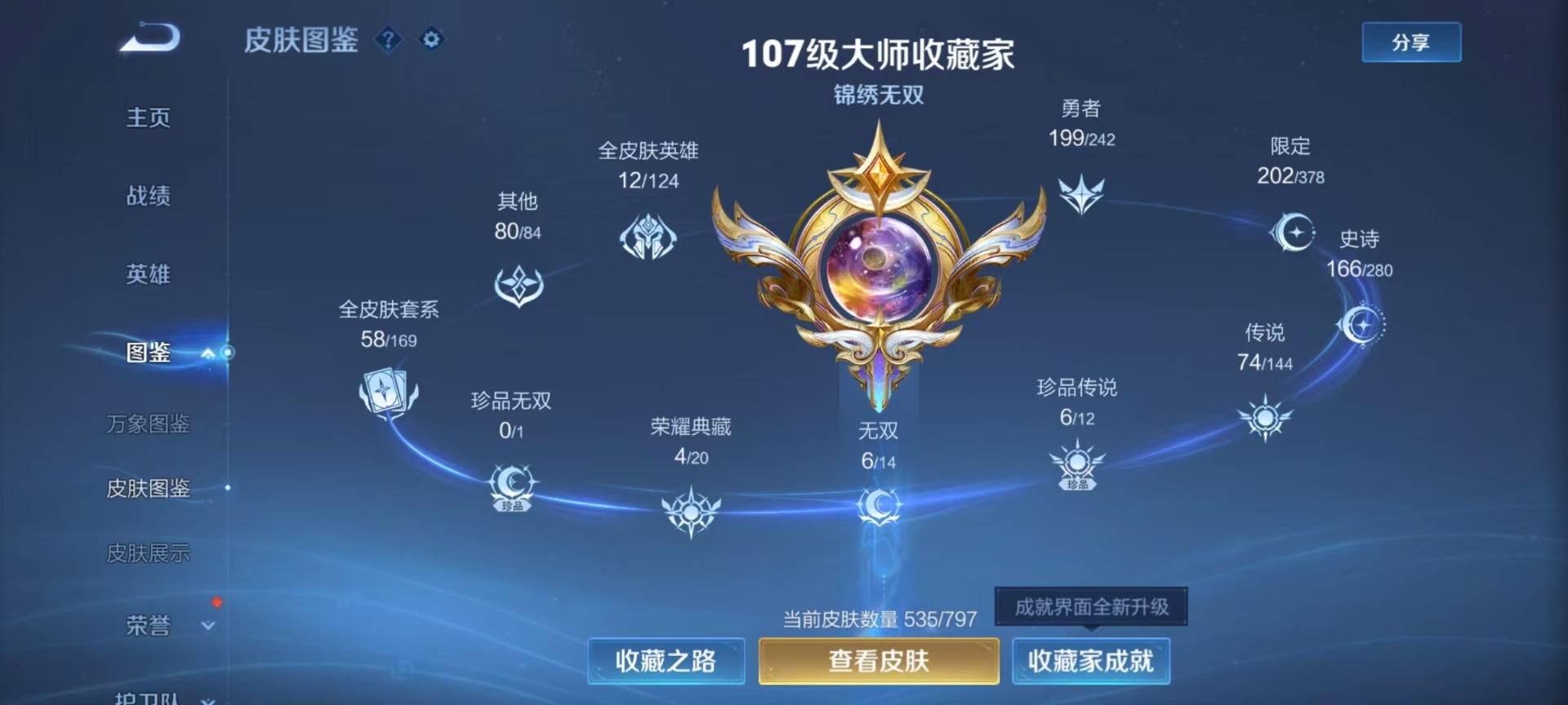 WZQM4493877王者荣耀账号详情图23 WZQM4493877王者荣耀账号详情图23