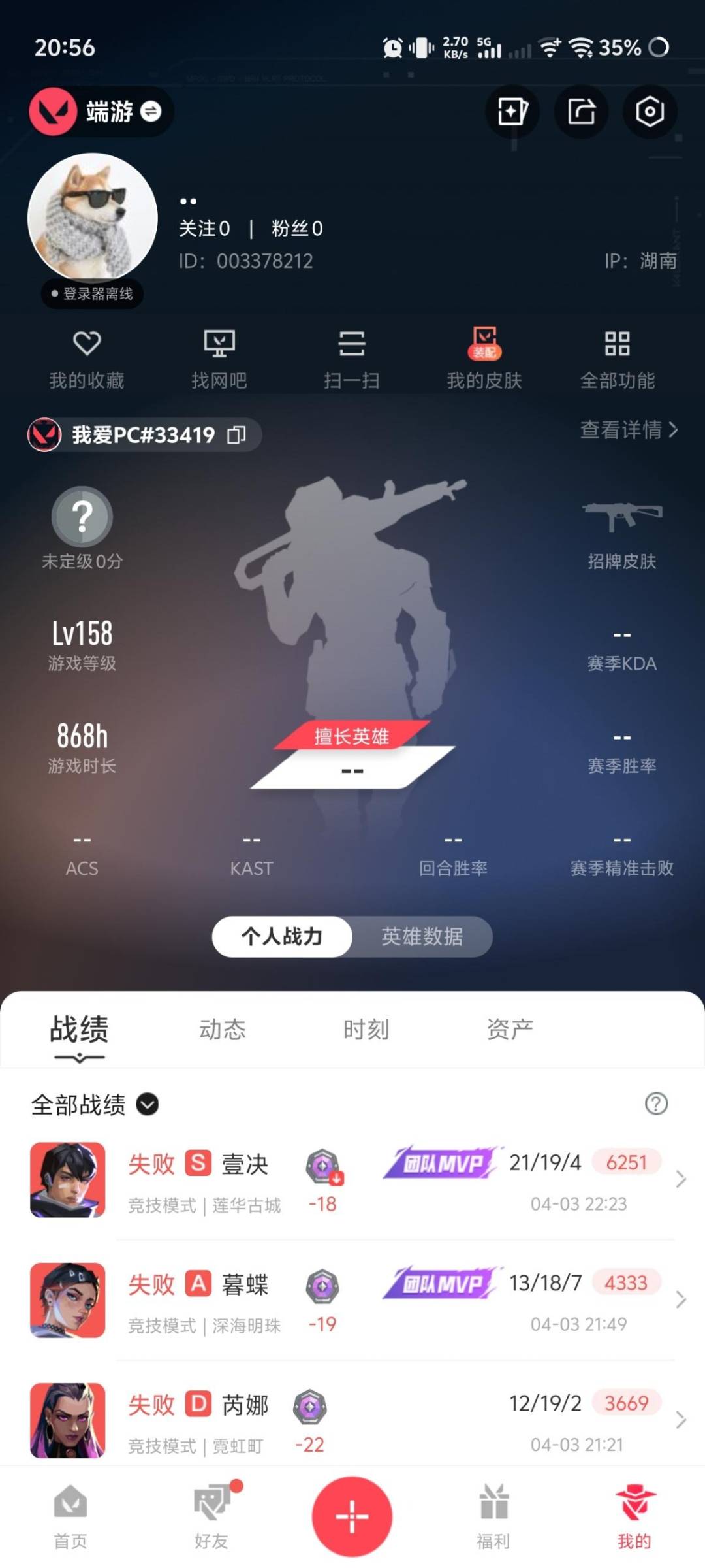 WWQQM473629无畏契约账号详情图7 WWQQM473629无畏契约账号详情图7