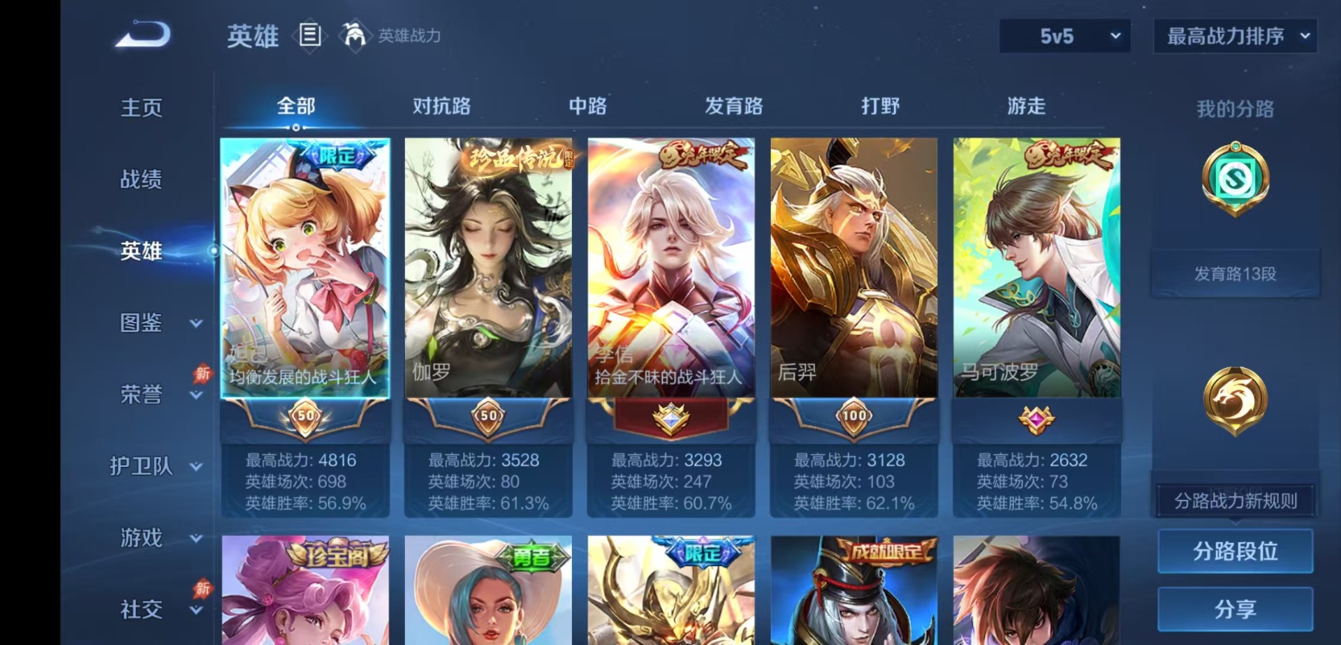 可二次实名,是本人,【段位】钻石,132皮肤,1珍品传说皮肤,8传说皮肤,34史诗皮肤,128英雄,【贵族等级】V5,【皮肤】沧流箭|神骥·聚万邦|九山相柳|山海·炽霜斩|地狱之眼|鸣野蒿|诗剑行|零号·赤焰|绛天战甲|海之女神|线条小狗-周瑜|九幽镇关|织梦人|百相守梦-黄忠|石田雨龙|东方月初|山海·玄木吟|时之奇旅-妲己|冰雪圆舞曲|紫霞仙子|破空之剑|五谷丰年|女仆咖啡|幽灵船长|末日机甲-吕布|千年之狐|心灵骇客|鹰眼统帅|蔷薇恋人|梁祝|特工魅影|节奏热浪|未来纪元-赵云|暗隐猎兽者|水果甜心|银河之约|鬼剑武藏|缤纷独角兽|德古拉伯爵|圣诞恋歌|乱世虎臣|逐浪之夏|魅力维加斯|皇