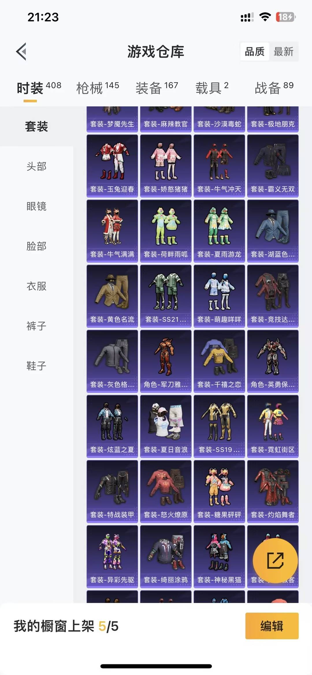 HPQM4263935和平精英账号详情图11