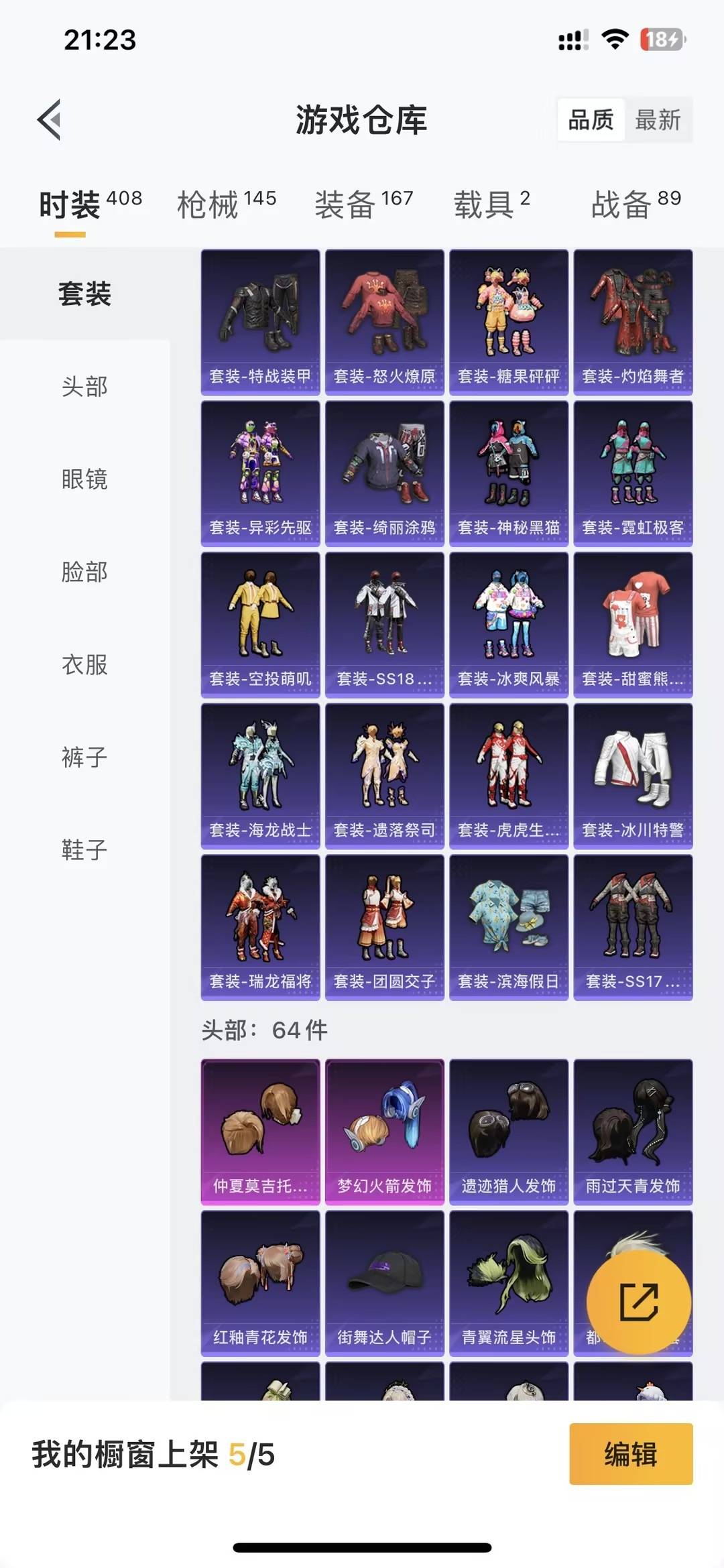 HPQM4263935和平精英账号详情图12