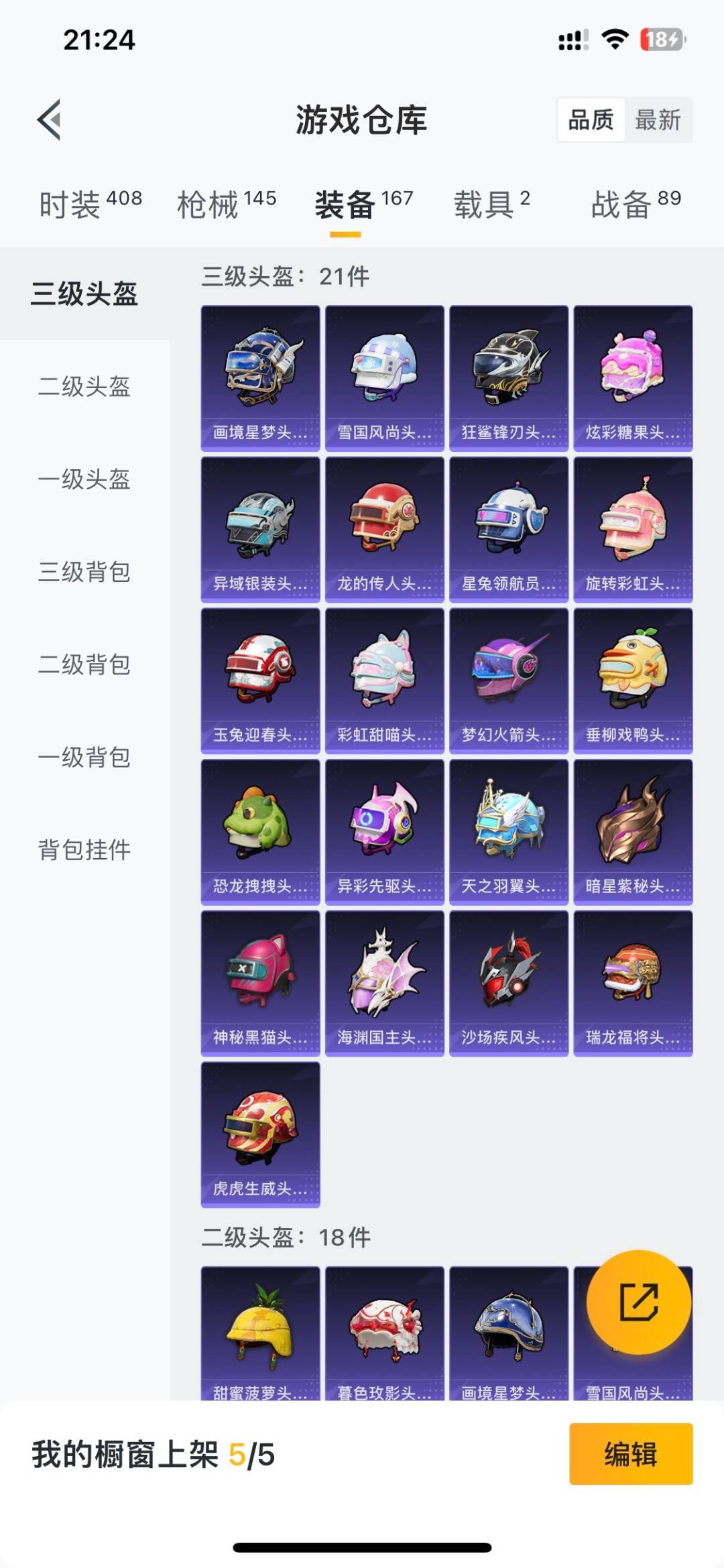 HPQM4263935和平精英账号详情图27