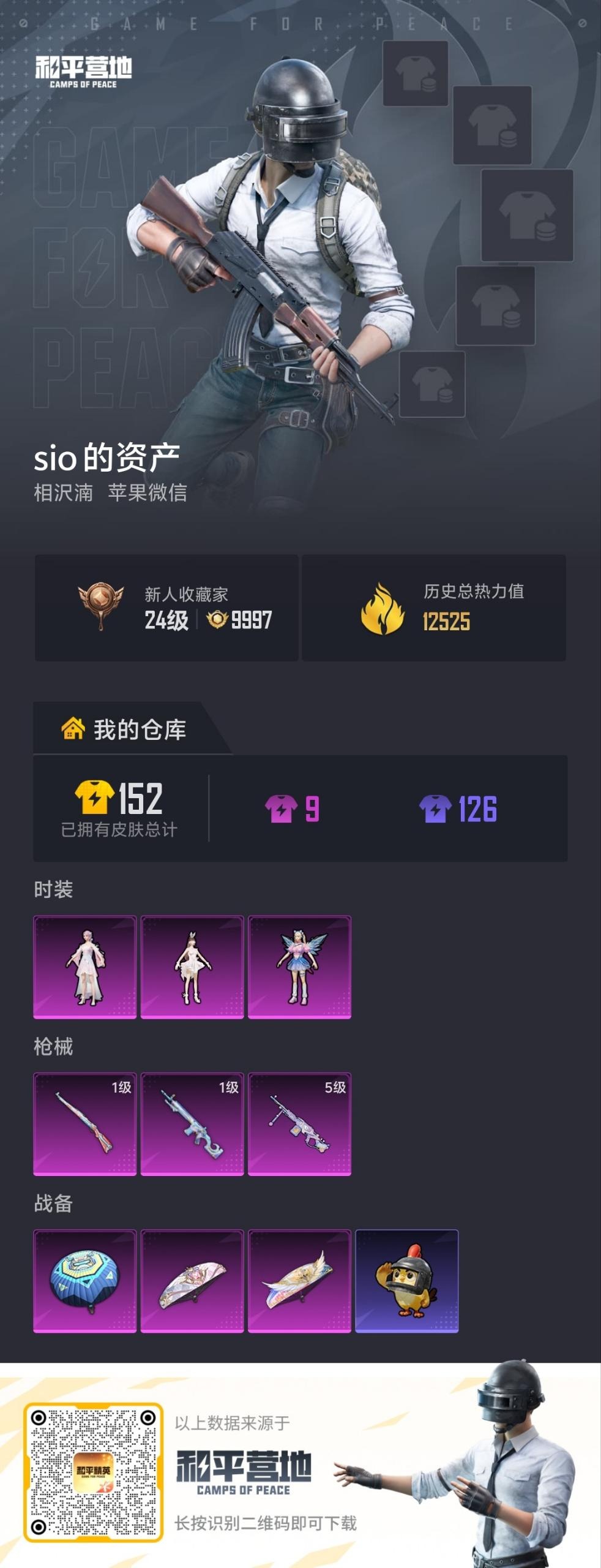 HPQM4257662和平精英账号详情图12