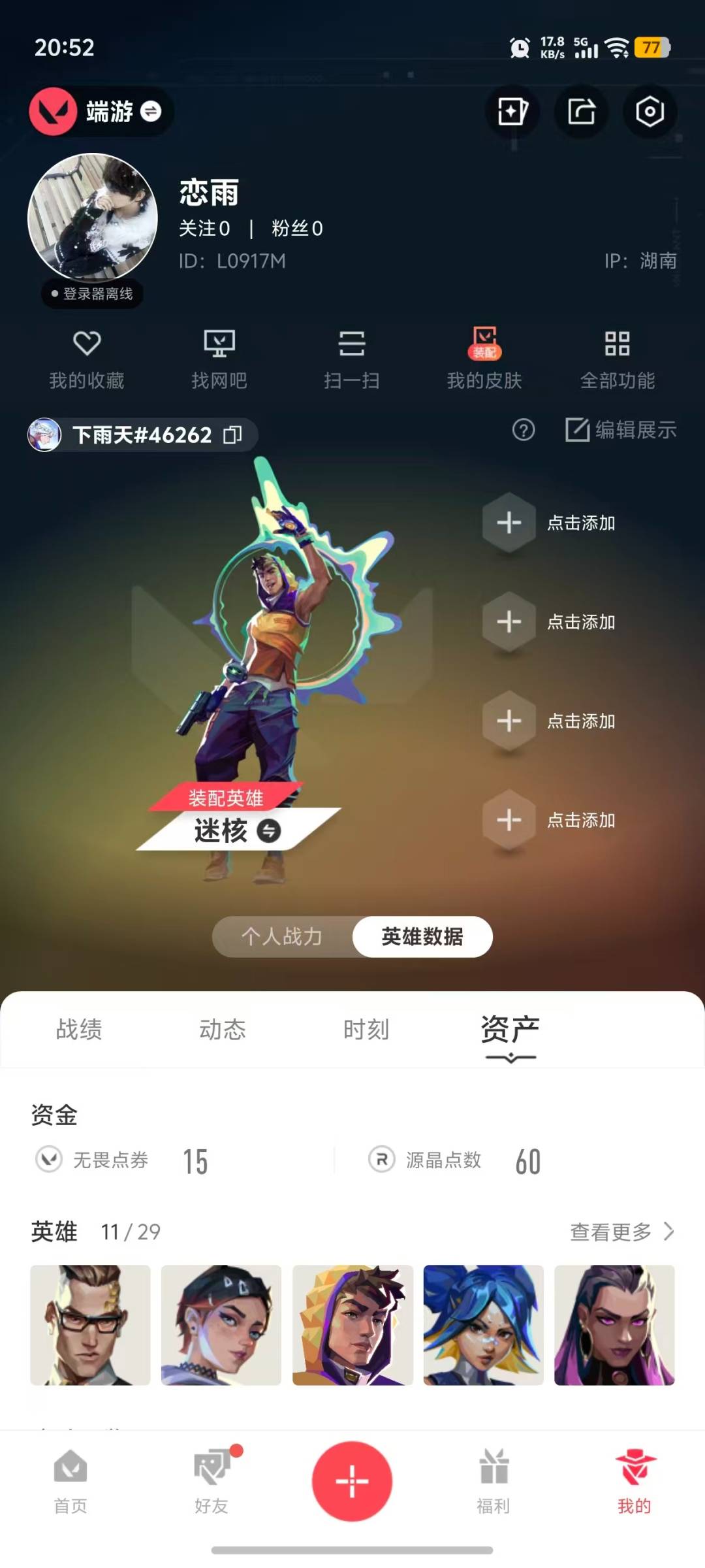 WWQQM475114无畏契约账号详情图8 WWQQM475114无畏契约账号详情图8