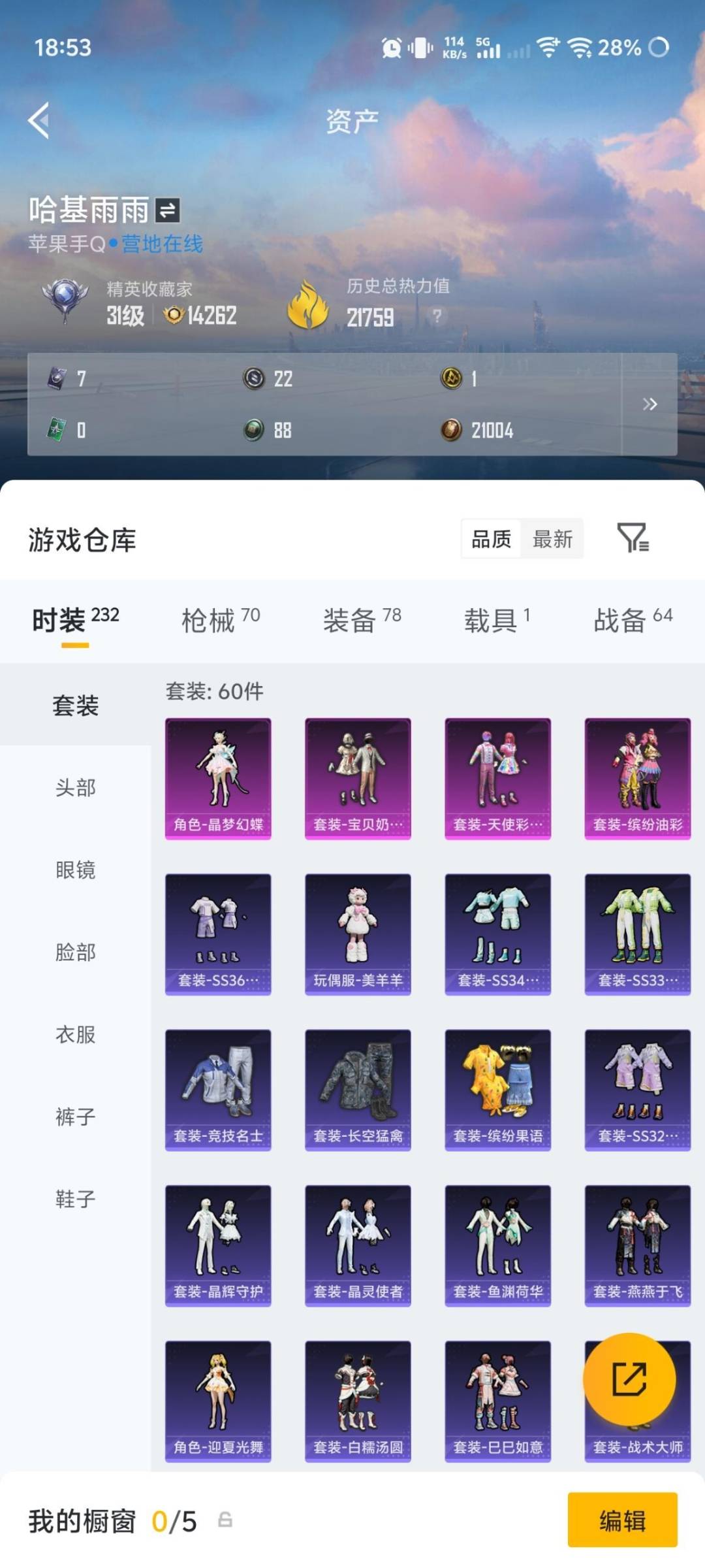 HPQM4232288和平精英账号详情图17 HPQM4232288和平精英账号详情图17