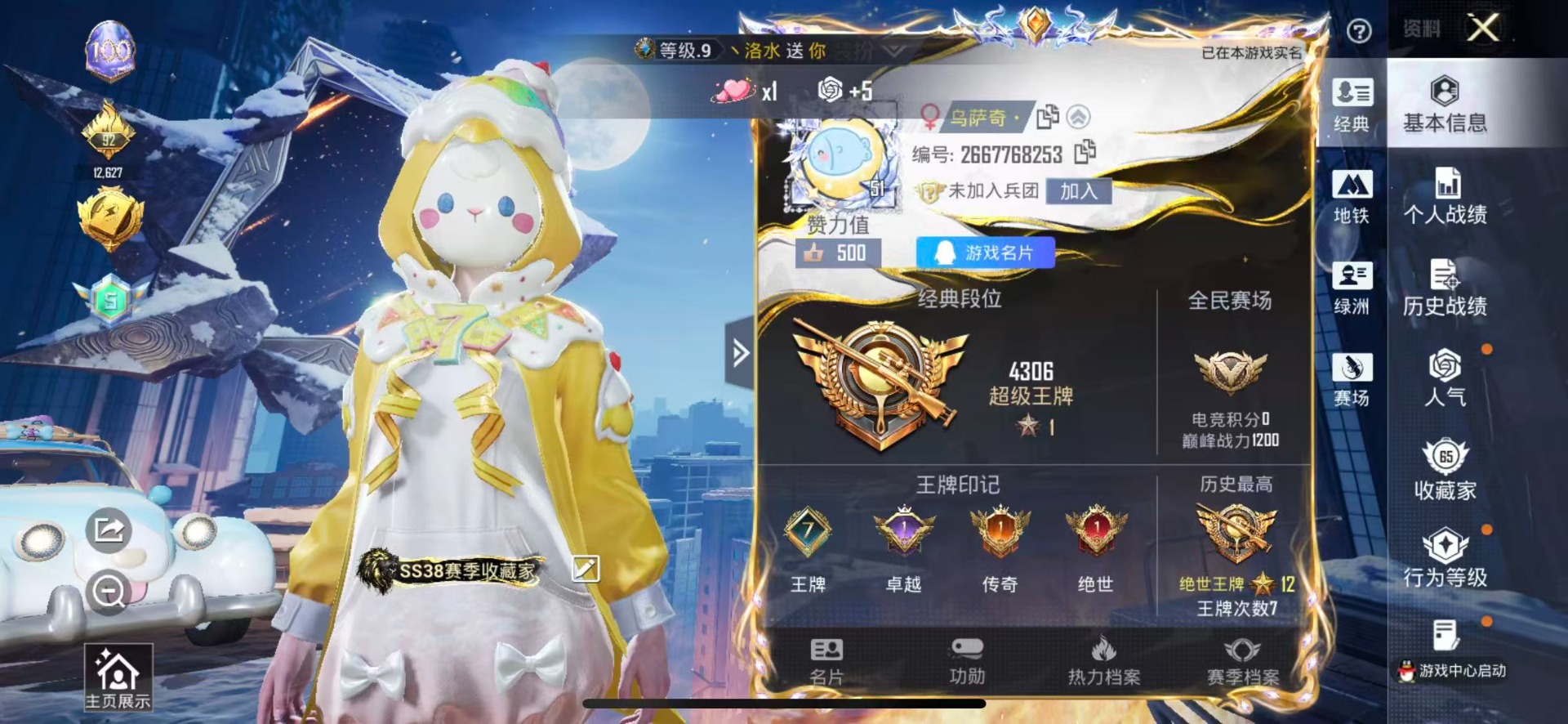 HPQM4258190和平精英账号详情图8