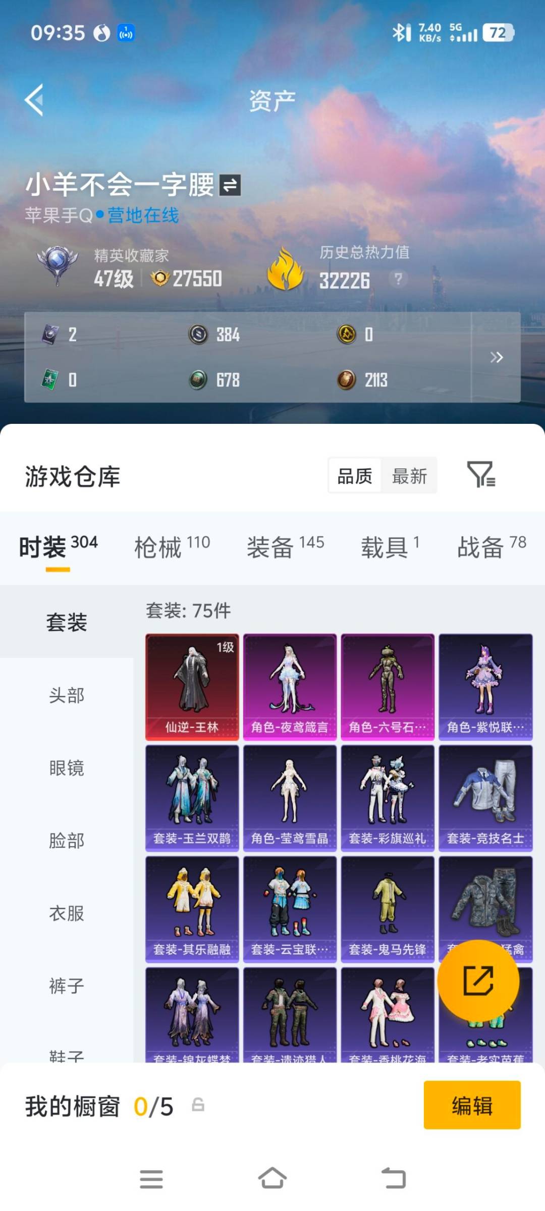 HPQM4295129和平精英账号详情图6 HPQM4295129和平精英账号详情图6