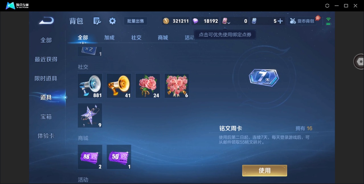WZQM4451536王者荣耀账号详情图17 WZQM4451536王者荣耀账号详情图17