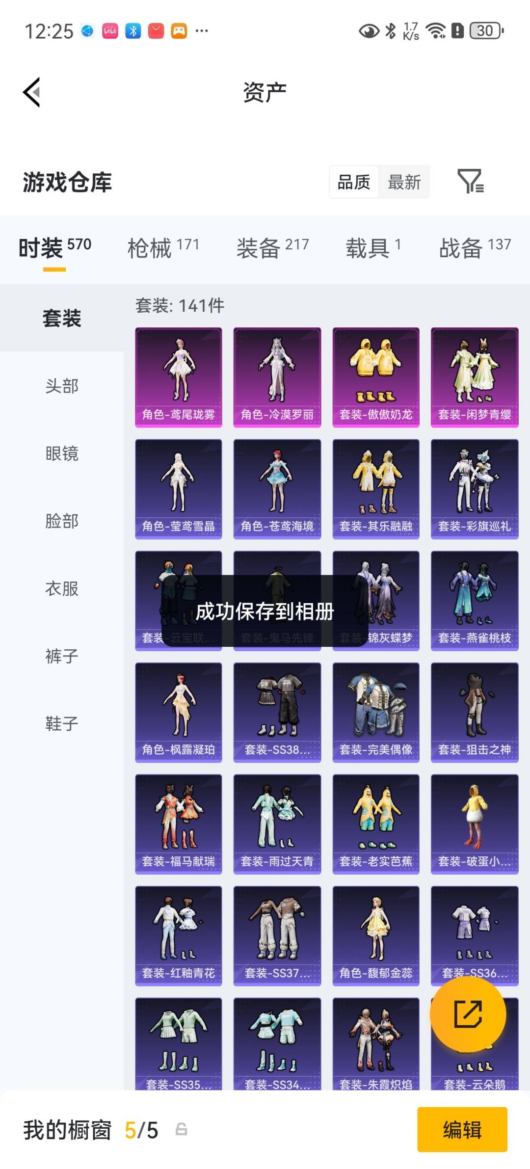HPQM4264505和平精英账号详情图10