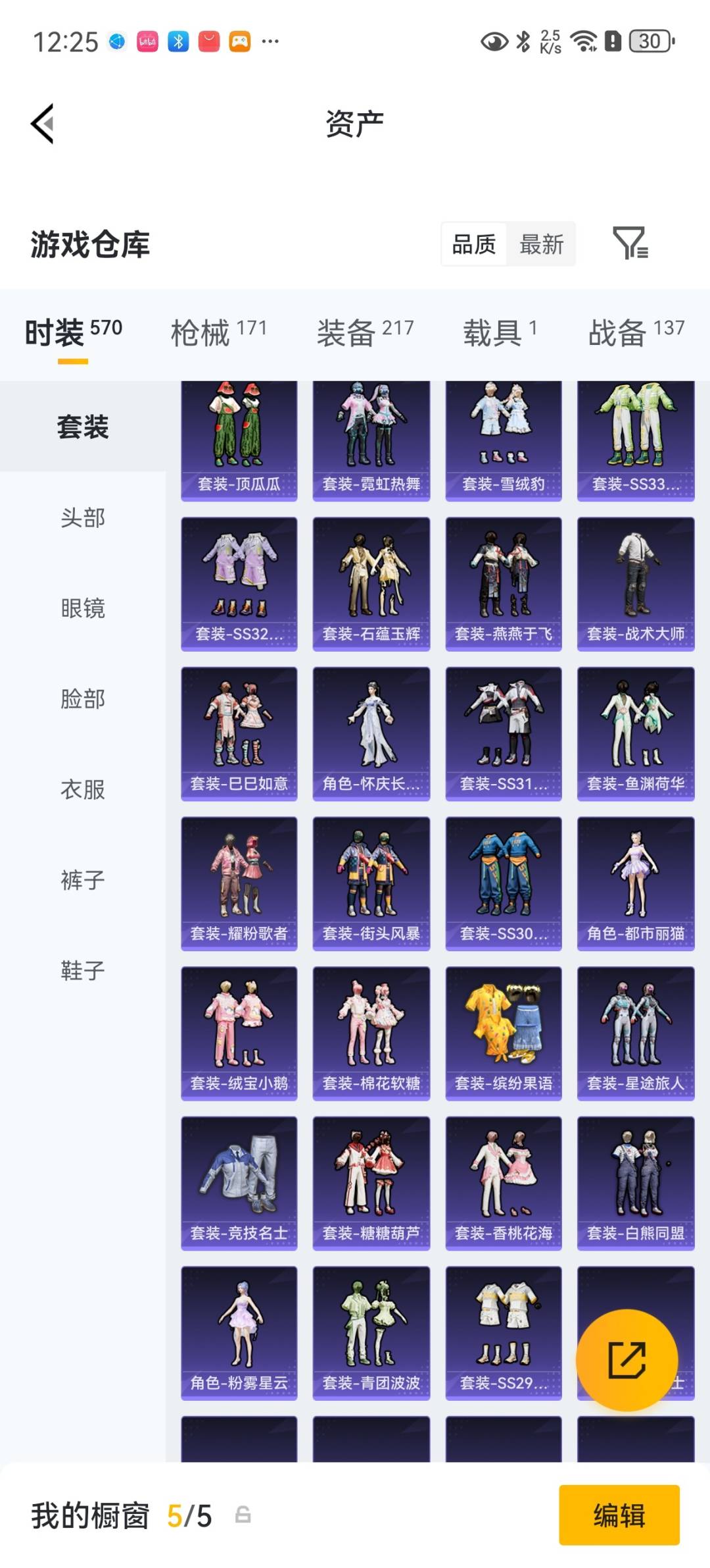 HPQM4264505和平精英账号详情图11