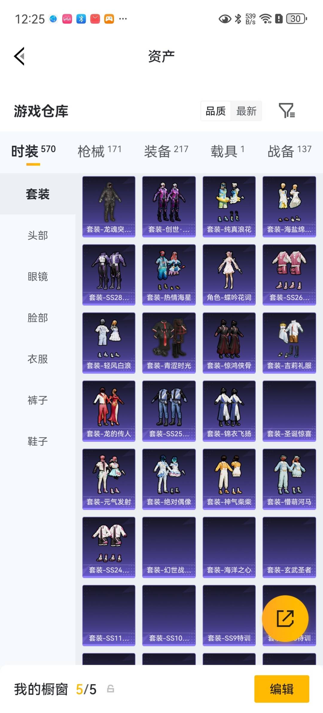 HPQM4264505和平精英账号详情图12