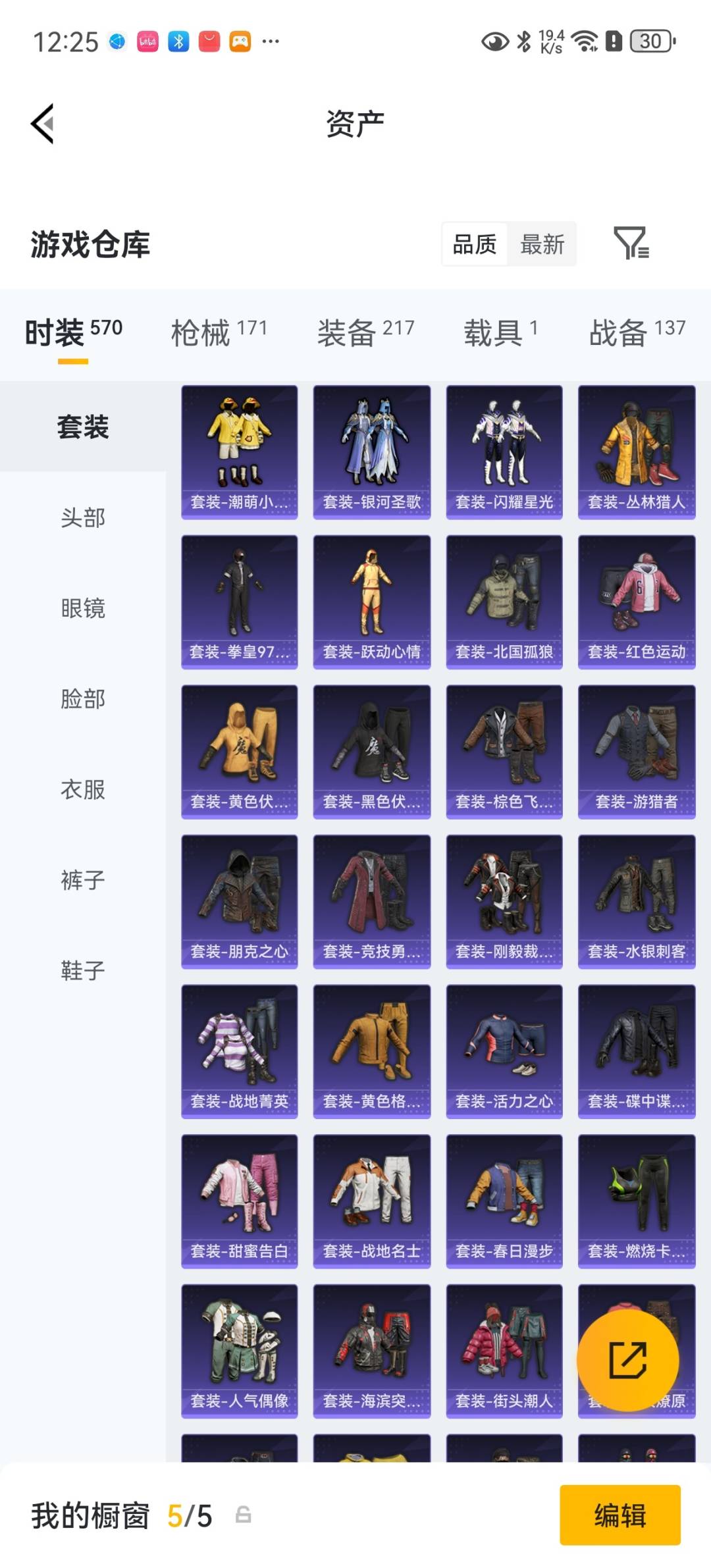 HPQM4264505和平精英账号详情图13