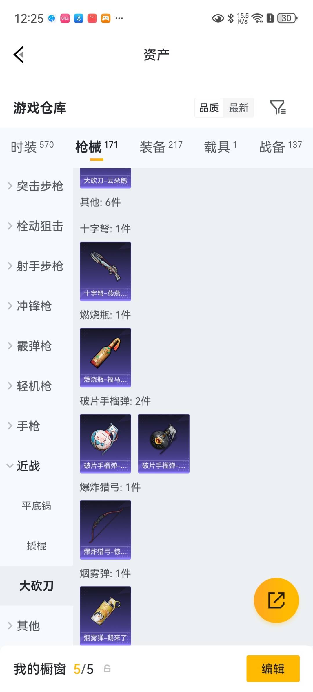 HPQM4264505和平精英账号详情图27