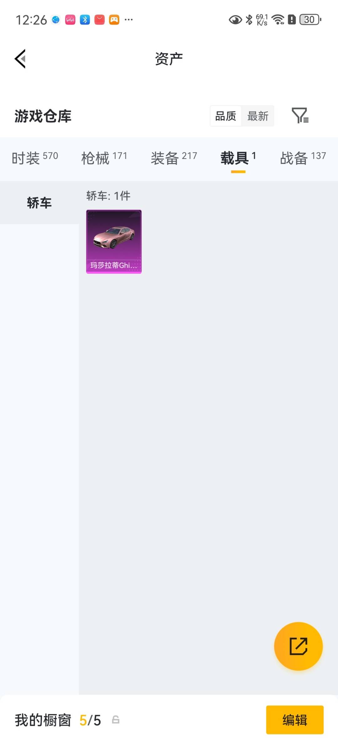 HPQM4264505和平精英账号详情图31