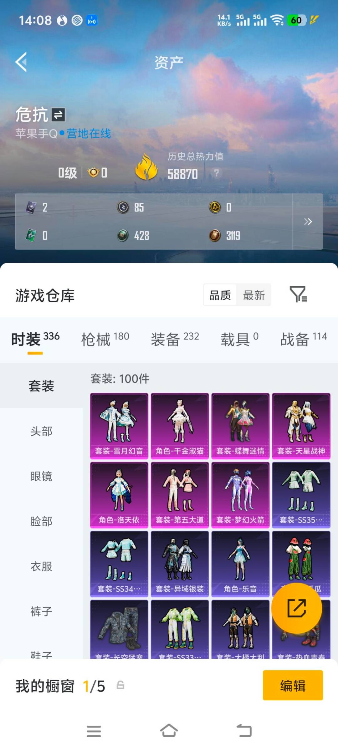 HPQM4240634和平精英账号详情图7 HPQM4240634和平精英账号详情图7