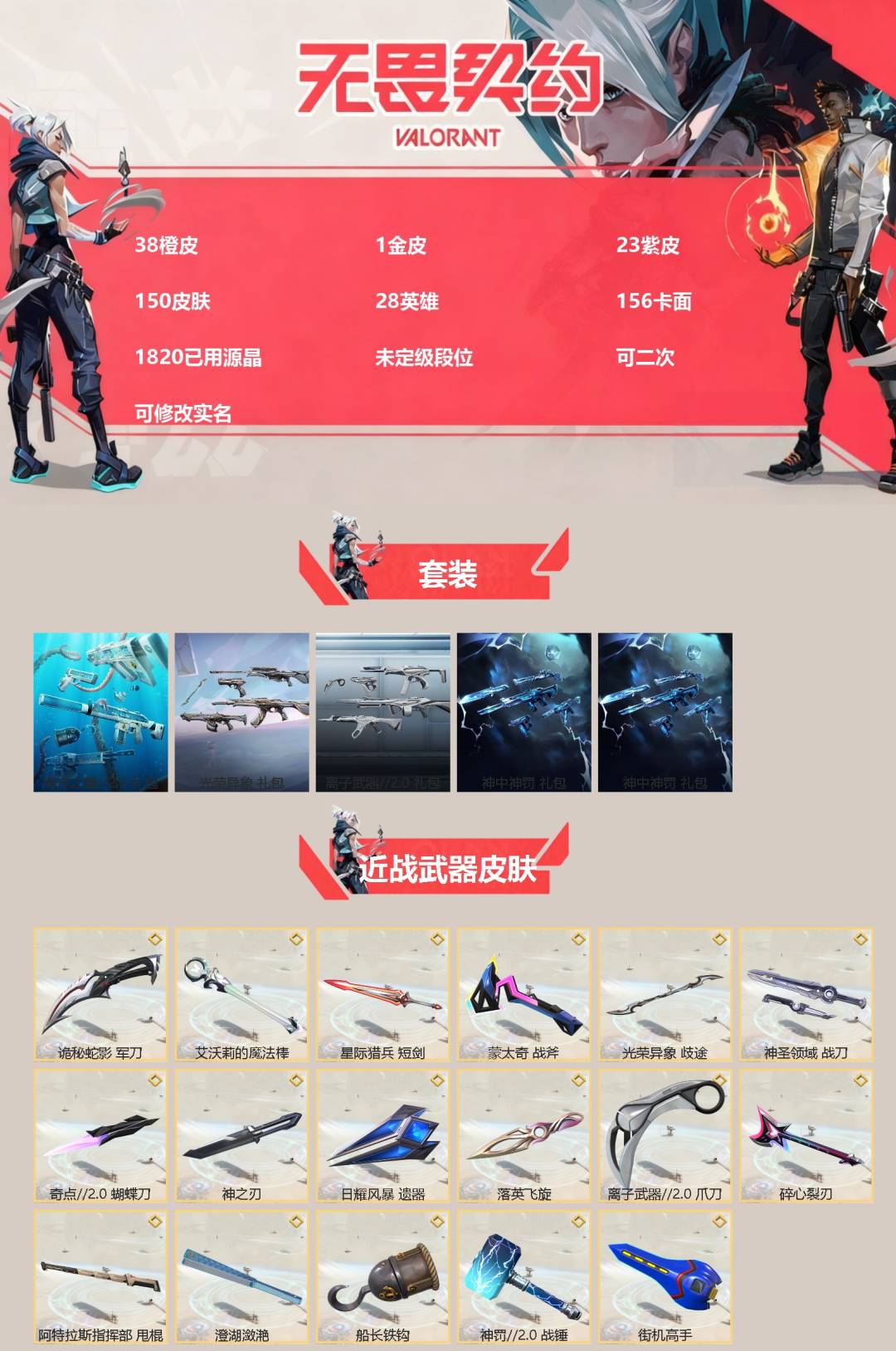 WWQQM450299无畏契约账号详情图3 WWQQM450299无畏契约账号详情图3