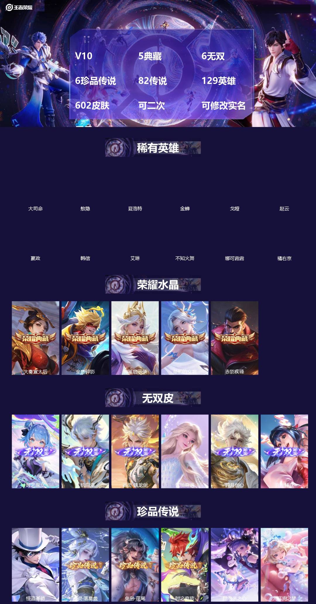 王者荣耀账号苹果QQ[20508621]V10 5典藏 6无双 6珍品传说 82传说 129英雄 602皮肤 可二次 可