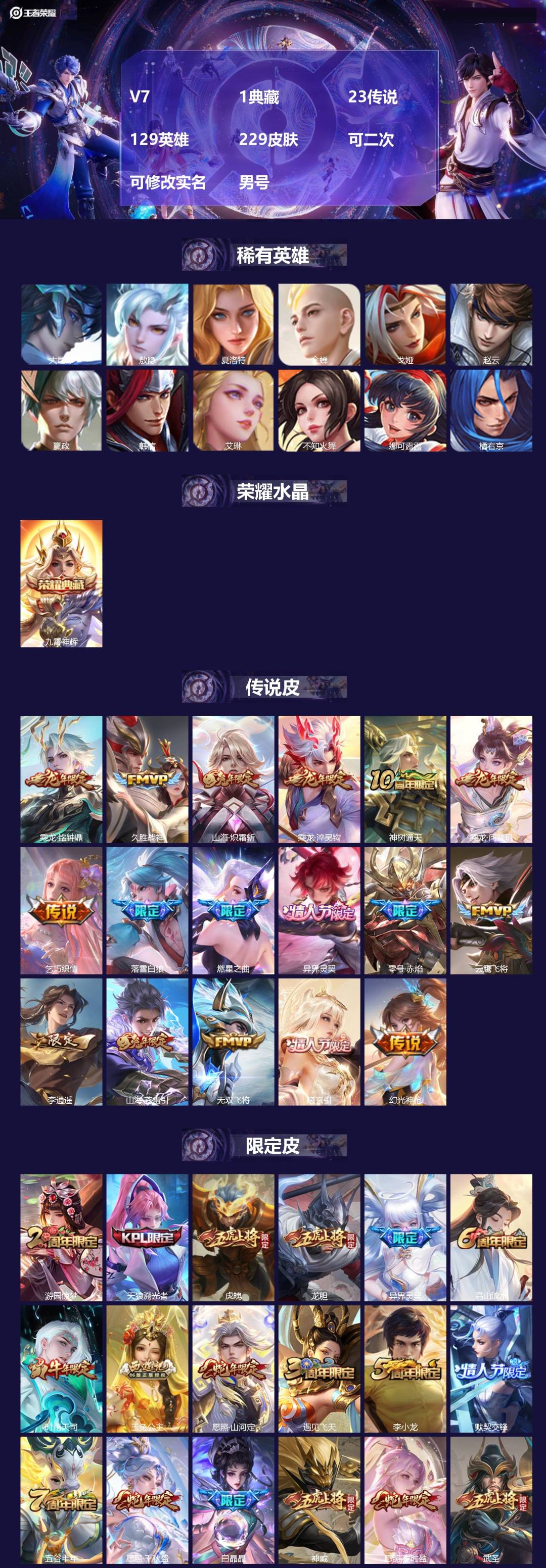 王者荣耀账号苹果QQ[20511146]V7 1典藏 23传说 129英雄 229皮肤 可二次 可修改实名 男号 
【英