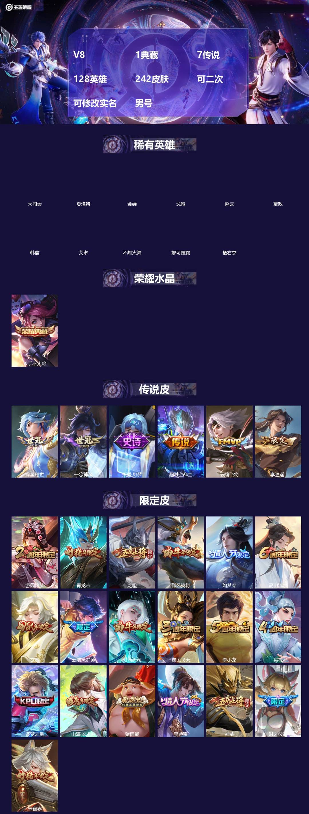 王者荣耀账号安卓QQ[20520482]V8 1典藏 7传说 128英雄 242皮肤 可二次 可修改实名 男号 
【英雄