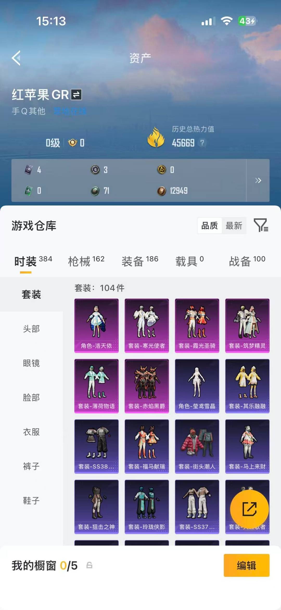 HPQM4244709和平精英账号详情图10