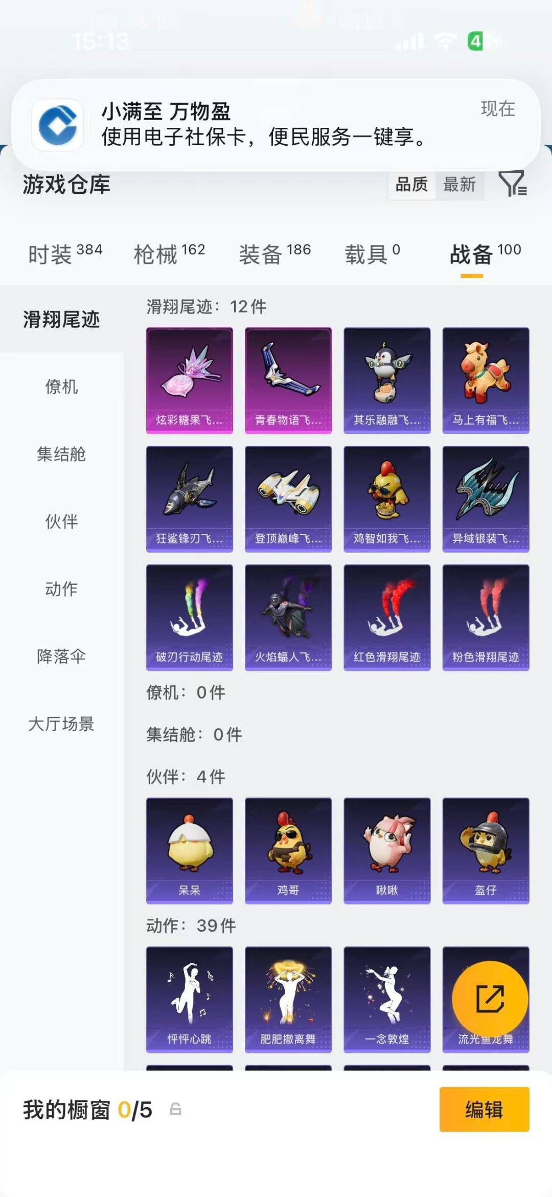 HPQM4244709和平精英账号详情图22