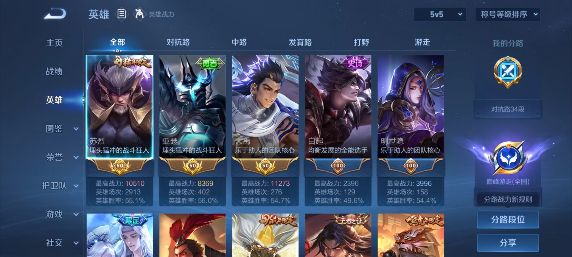 WZQM4470022王者荣耀账号详情图20 WZQM4470022王者荣耀账号详情图20