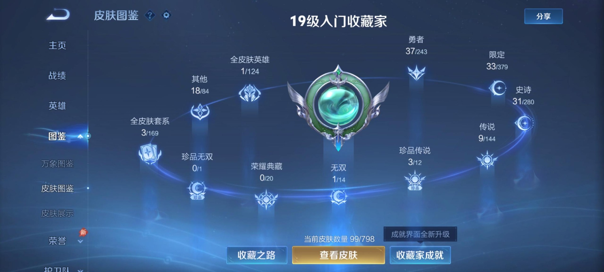 WZQM4486561王者荣耀账号详情图10 WZQM4486561王者荣耀账号详情图10