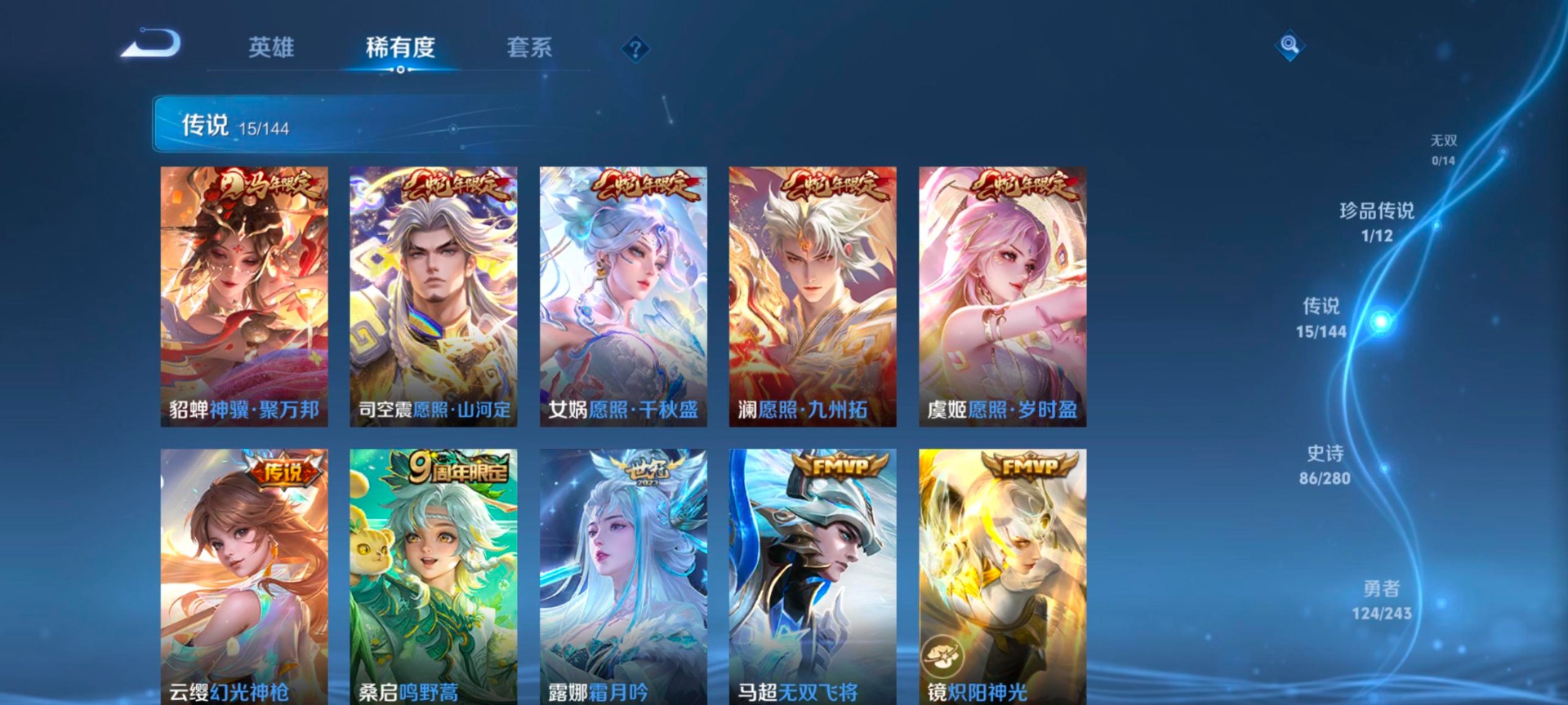 WZQM4435166王者荣耀账号详情图10 WZQM4435166王者荣耀账号详情图10