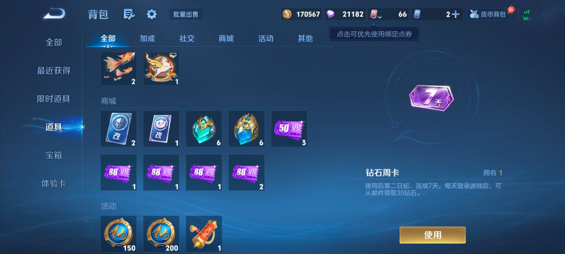 WZQM4435166王者荣耀账号详情图16 WZQM4435166王者荣耀账号详情图16