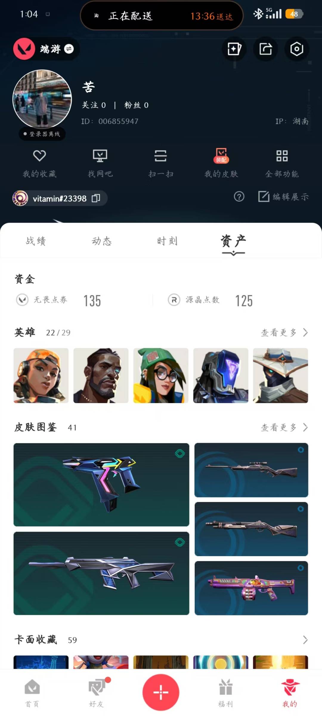 可二次实名 是本人 段位:青铜 5卓越 8传奇 皮肤资产价值:23450 [武器皮肤]夜刃诡镰-黯夜怪谈,爪刀-离子武器2.0,落英飞旋-千灵华绽,神圣领域 战刀,正义-塑水宗,电音光谱 幻影,狂徒-塑水宗,冥驹-千灵华绽,狂怒-离子武器2.0,骇灵-离子武器2.0,狂徒-紫阙金琅,狂徒-离子武器2.0,战神-离子武器2.0,蒙太奇 狂怒 [道具]V26第一幕纪念币 挂饰,无人之境挂饰,袖珍捷风挂饰,H2-Oh!挂饰,离子武器//2.0挂饰,无畏契约GO!第一卷芮娜挂饰,迷你浓缩挂饰,无畏契约GO!第一卷零挂饰