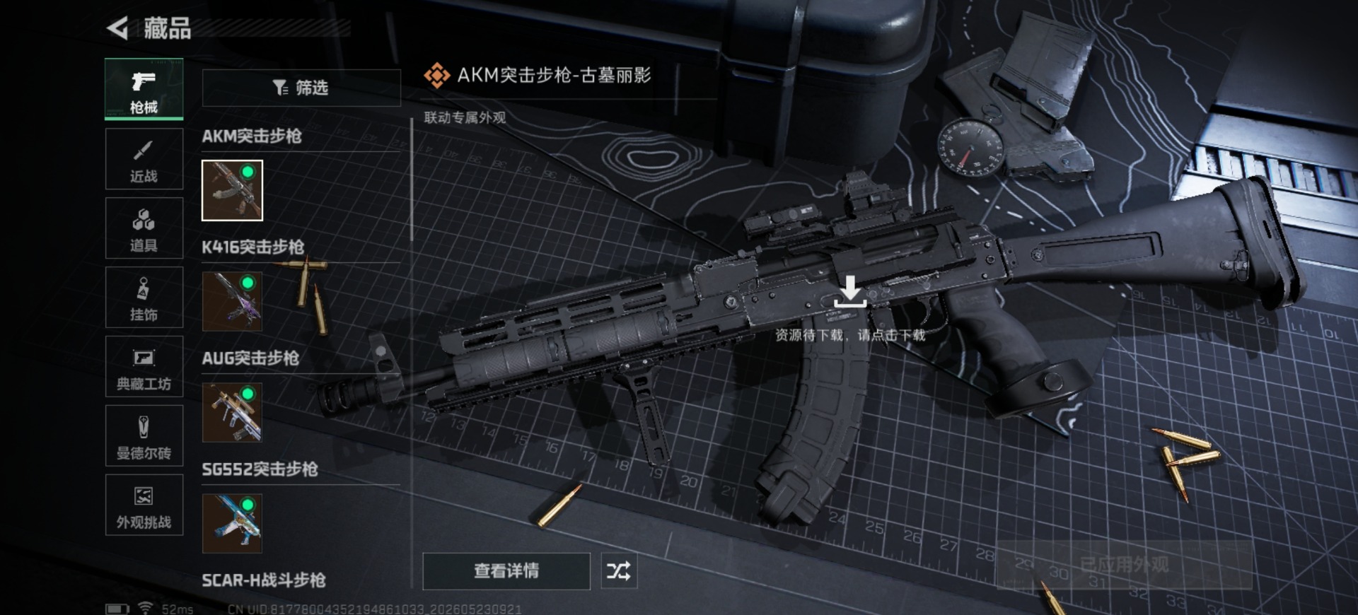 SJZQM4154999三角洲行动账号详情图14