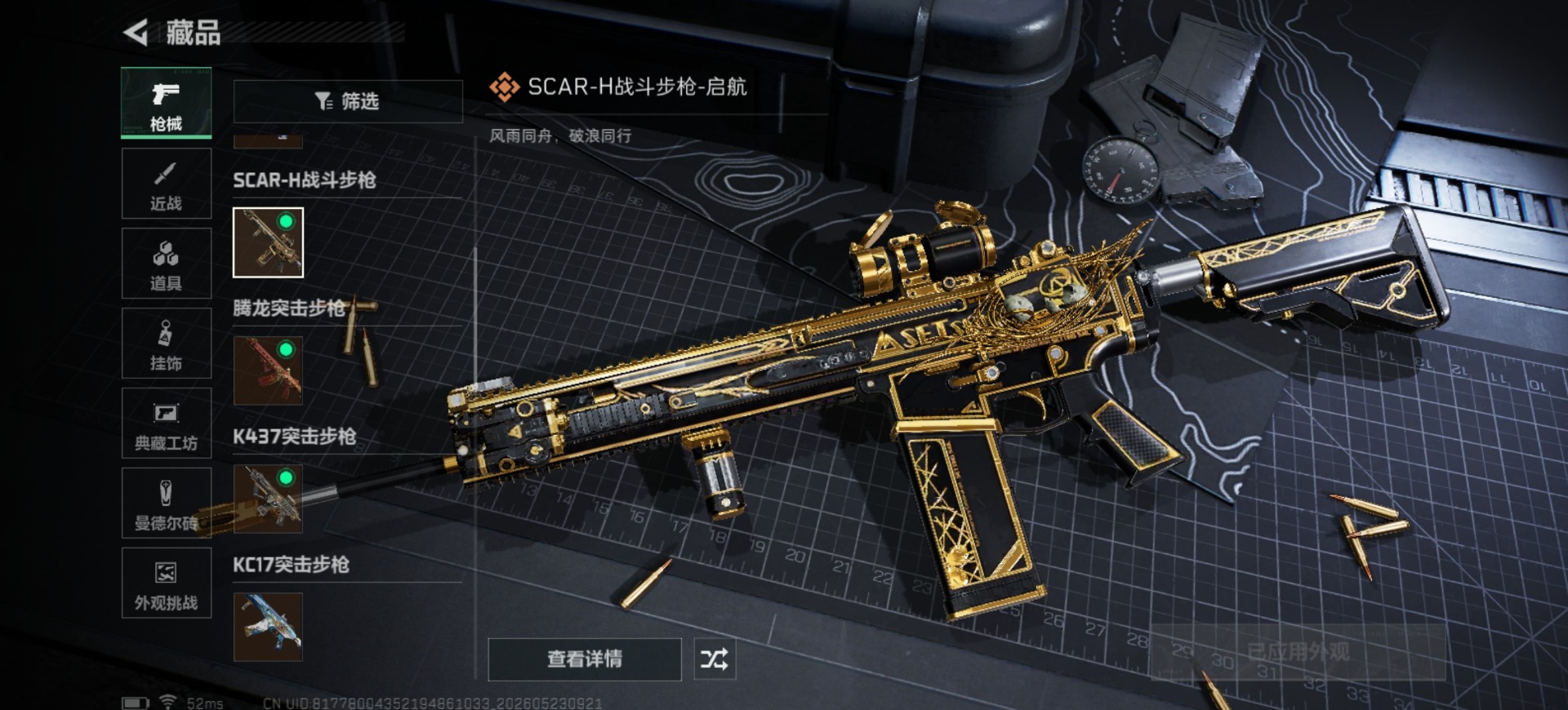 SJZQM4154999三角洲行动账号详情图15