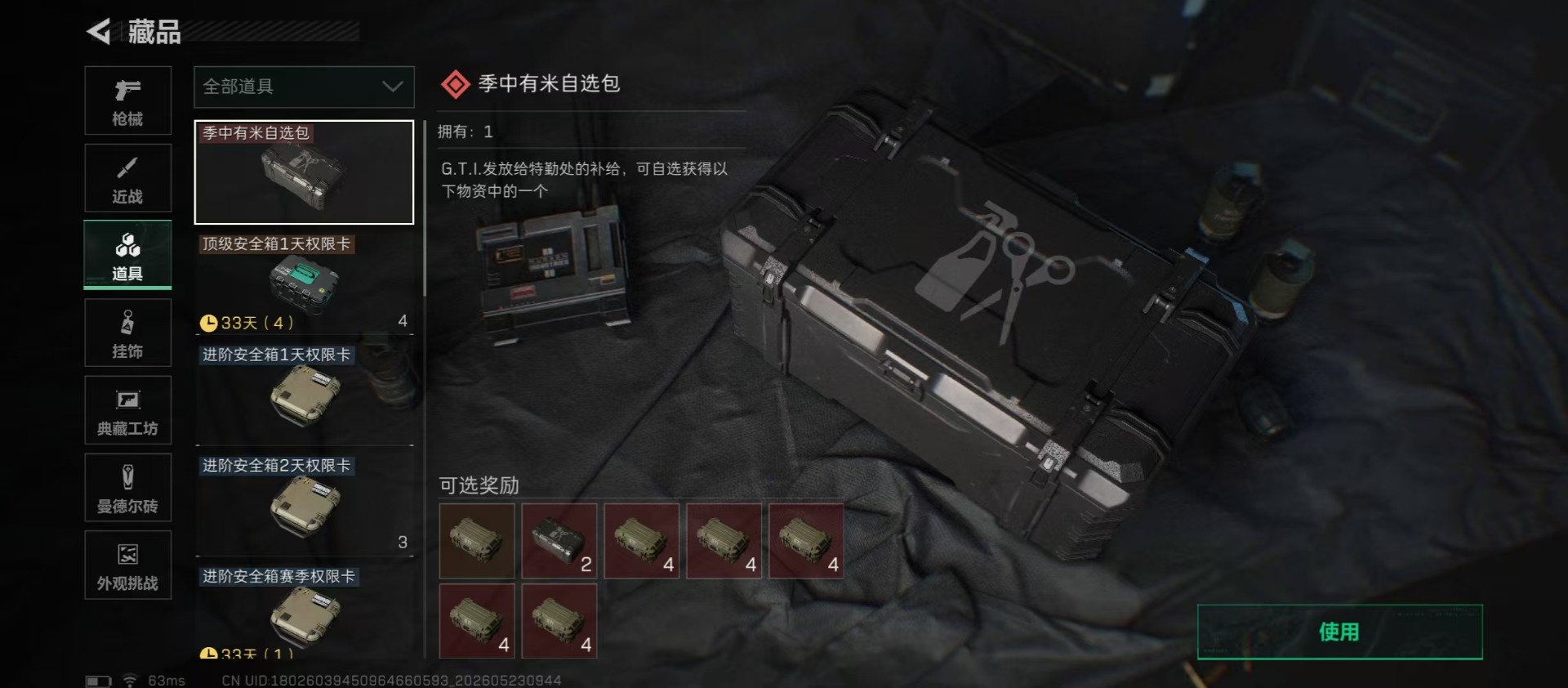 SJZQM4159993三角洲行动账号详情图7 SJZQM4159993三角洲行动账号详情图7