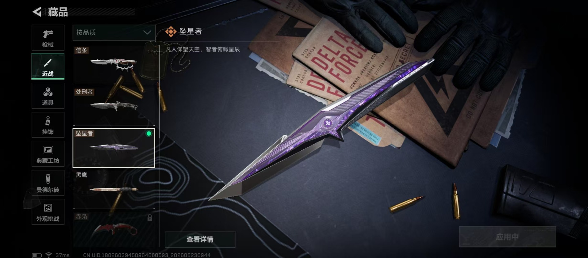 SJZQM4159993三角洲行动账号详情图9 SJZQM4159993三角洲行动账号详情图9