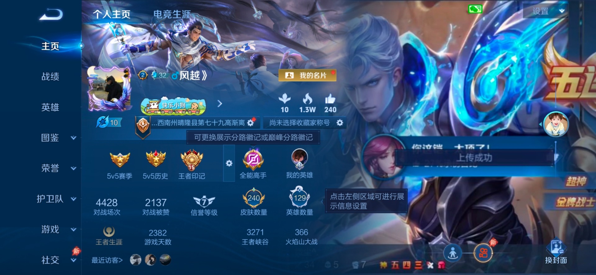 WZQM4414092王者荣耀账号详情图6 WZQM4414092王者荣耀账号详情图6