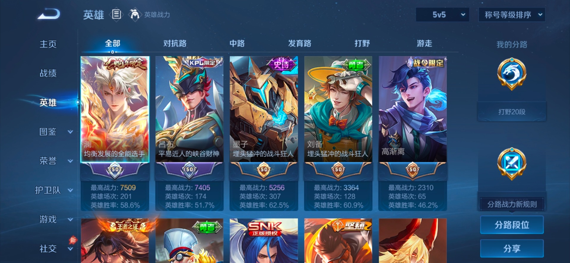 WZQM4414092王者荣耀账号详情图8 WZQM4414092王者荣耀账号详情图8