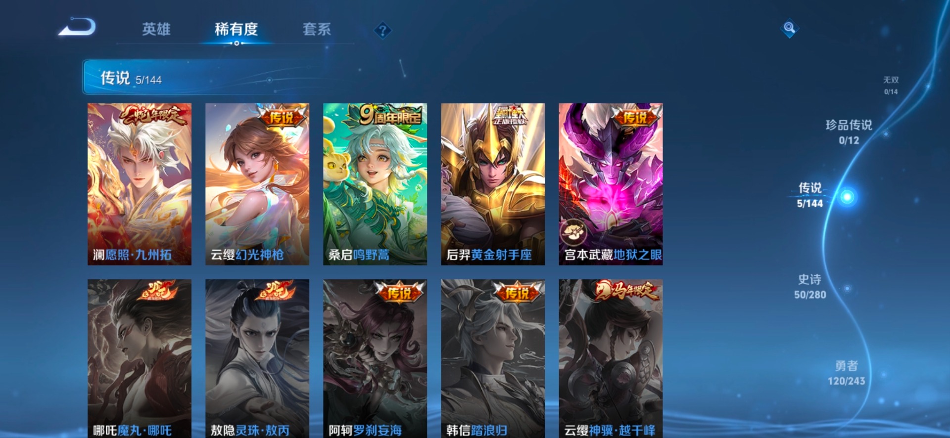 WZQM4414092王者荣耀账号详情图15 WZQM4414092王者荣耀账号详情图15