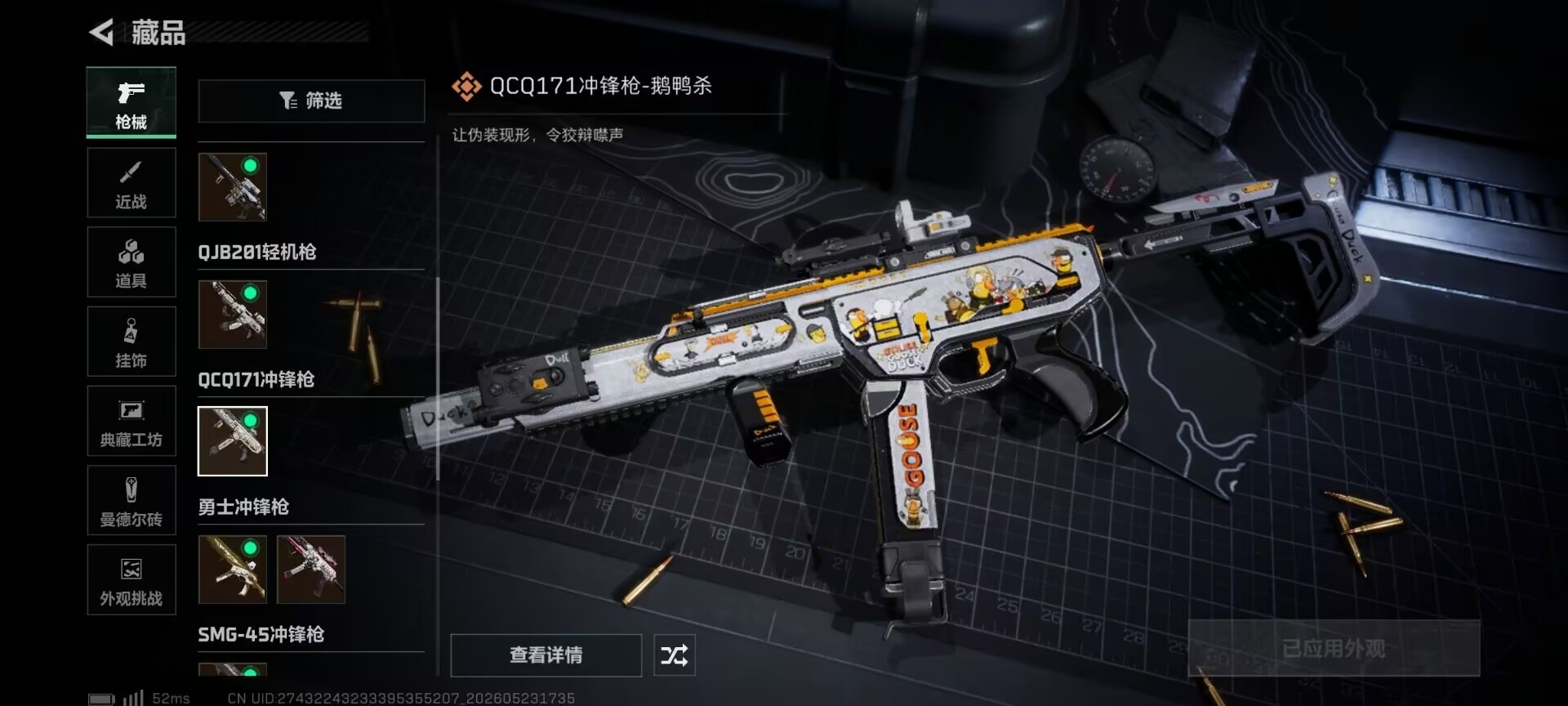 SJZQM4160339三角洲行动账号详情图3 SJZQM4160339三角洲行动账号详情图3