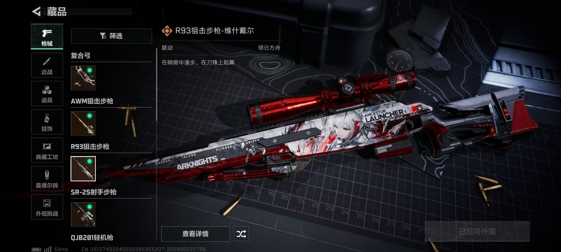 SJZQM4160339三角洲行动账号详情图8 SJZQM4160339三角洲行动账号详情图8