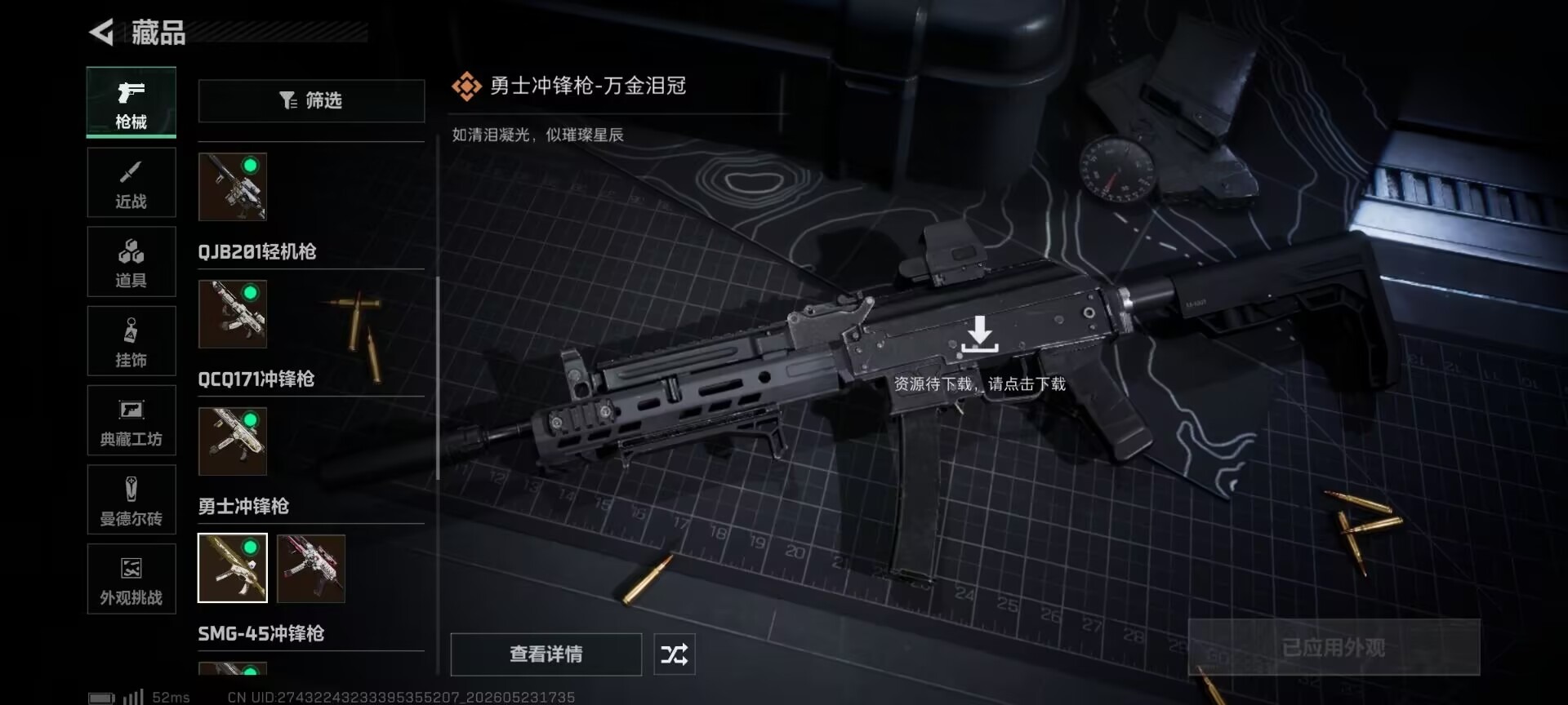 SJZQM4160339三角洲行动账号详情图12 SJZQM4160339三角洲行动账号详情图12