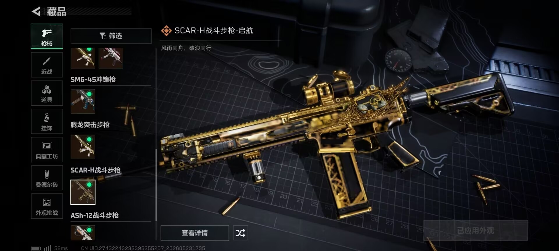 SJZQM4160339三角洲行动账号详情图11 SJZQM4160339三角洲行动账号详情图11