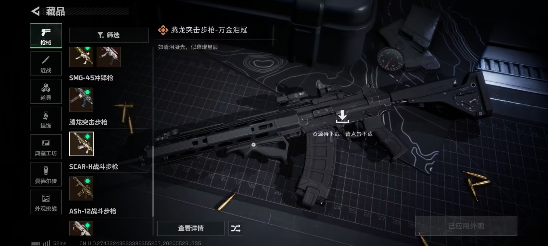 SJZQM4160339三角洲行动账号详情图19 SJZQM4160339三角洲行动账号详情图19