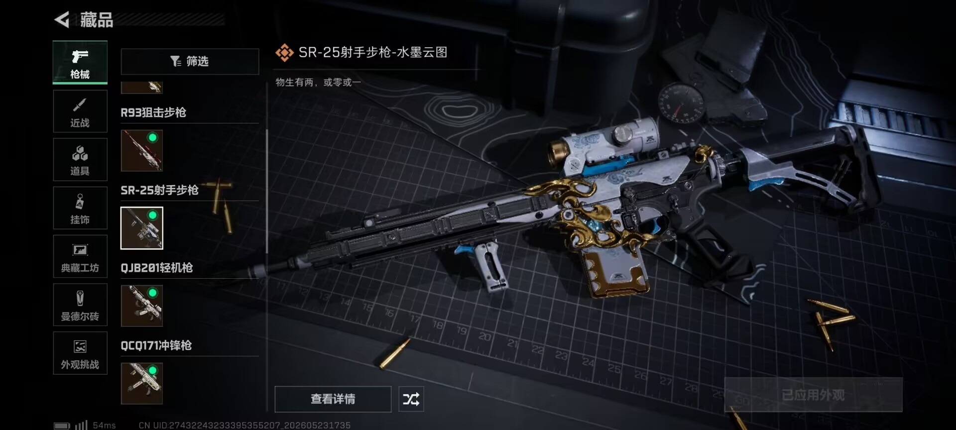 SJZQM4160339三角洲行动账号详情图24 SJZQM4160339三角洲行动账号详情图24