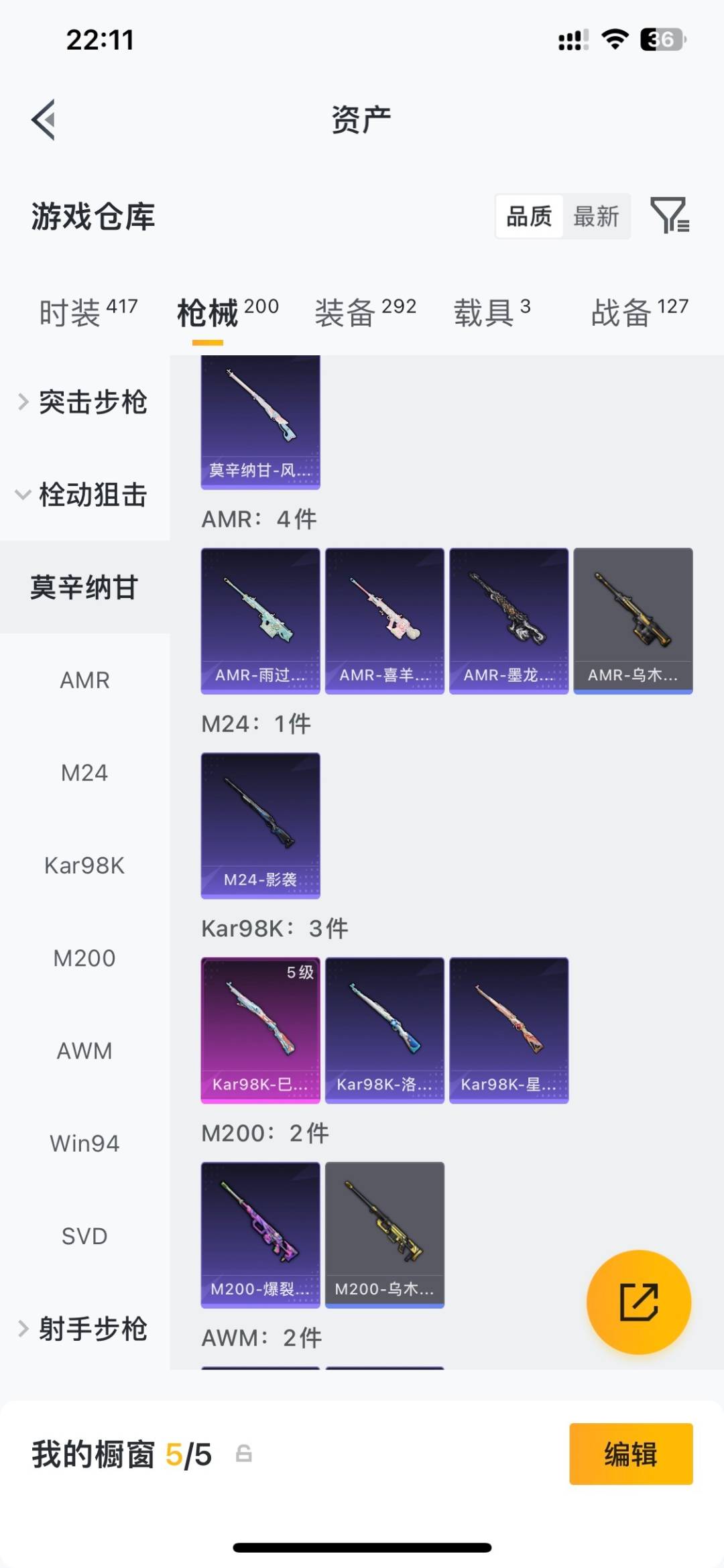 HPQM4258232和平精英账号详情图19 HPQM4258232和平精英账号详情图19