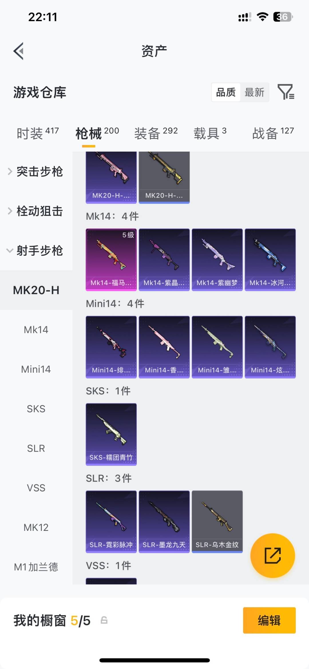 HPQM4258232和平精英账号详情图21 HPQM4258232和平精英账号详情图21