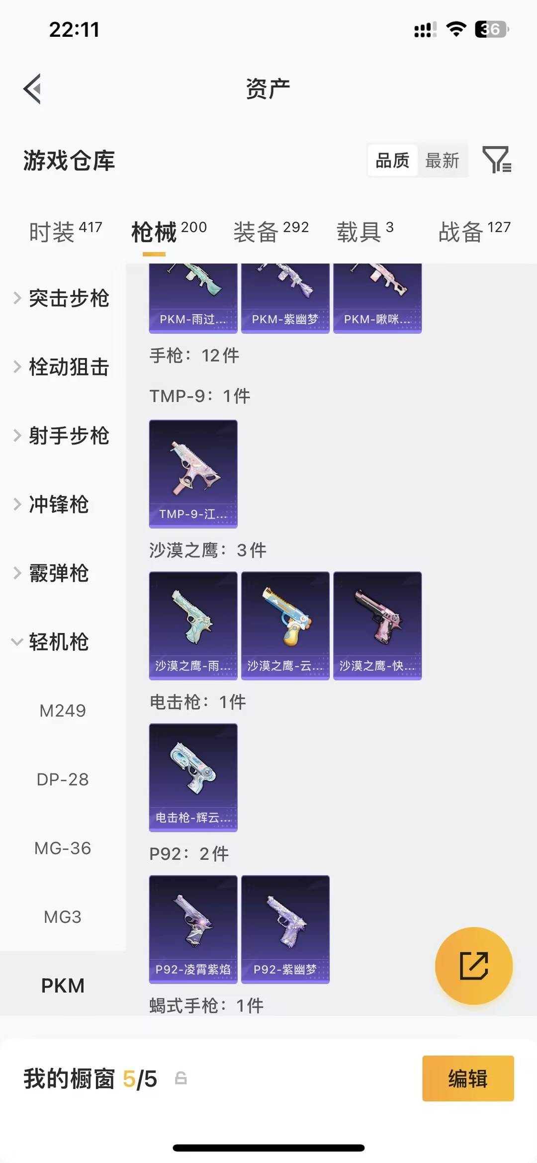 HPQM4258232和平精英账号详情图28 HPQM4258232和平精英账号详情图28