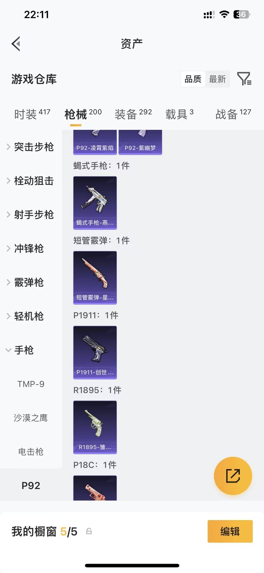 HPQM4258232和平精英账号详情图29 HPQM4258232和平精英账号详情图29
